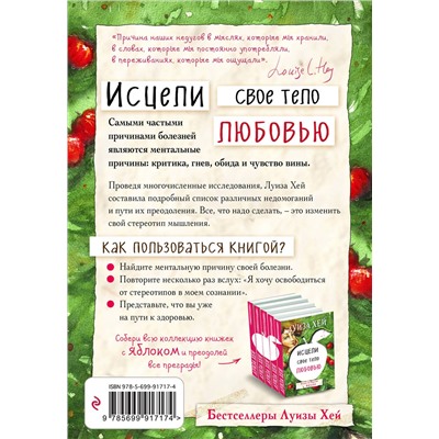 Эксмо Луиза Хей "Исцели свое тело любовью"