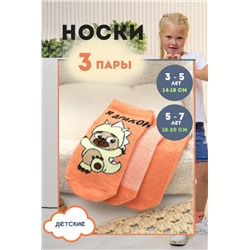 Носки Я дракон детские (Персик)