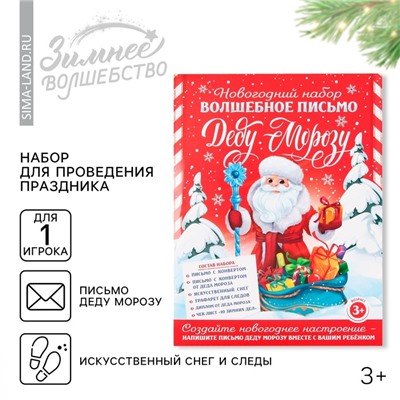 Новогодний набор для проведения праздника «Новогодняя почта Деду Морозу»