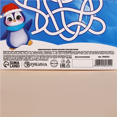 Подарочный набор детский «Лучшему мальчику», пена для ванны и шампунь для волос, 2×250 мл, Чистое счастье