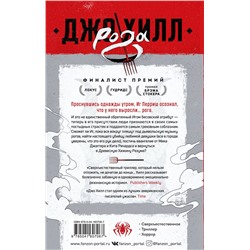 Эксмо Джо Хилл "Рога"
