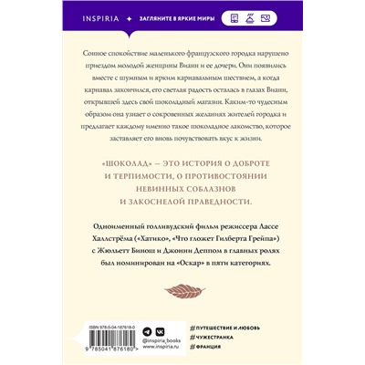 Эксмо Джоанн Харрис "Шоколад"