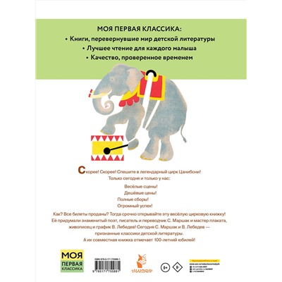 АСТ Маршак С.Я. "Цирк. Рис. В. Лебедева"