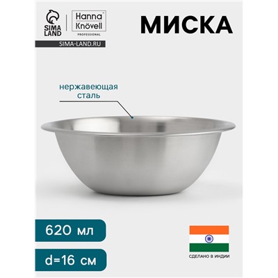 Миска Hanna Knövell, 620 мл, d=16 см, толщина 0.4-0.5 мм, нержавеющая сталь