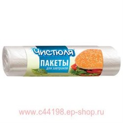 Чистюля Пакеты для завтраков 25*32см 50 шт ФП006