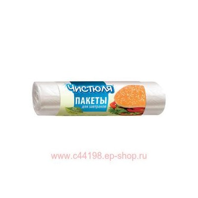 Чистюля Пакеты для завтраков 25*32см 50 шт ФП006