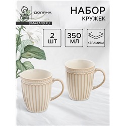 Набор кружек Доляна «Винтаж», 350 мл, набор 2 шт., керамика, бежевые