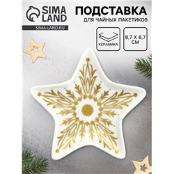 Подставка для чайных пакетиков новогодняя «Снежинка», 8.7×8.7 см