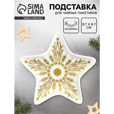 Подставка для чайных пакетиков новогодняя «Снежинка», 8.7×8.7 см