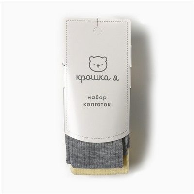 Колготки детские Крошка Я BASIC LINE, набор 2 пары, рост 74 -80 см, серый, желтый