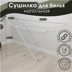 Сушилка для белья напольная складная Доляна, рабочая длина 16 м, белая