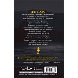 Эксмо Л. Дж. Шэн "Святые Грешники. Скандальный (#3)"