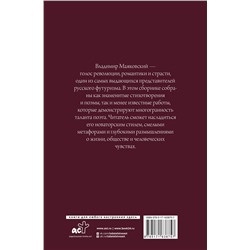 АСТ Владимир Маяковский "Поэзия. Все в одной книге"