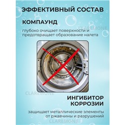Очиститель для стиральных машин, 50 г
