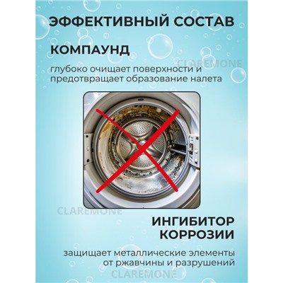 Очиститель для стиральных машин, 50 г