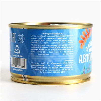 Чай подарочный в консервной банке «Лучший дед», 20 г