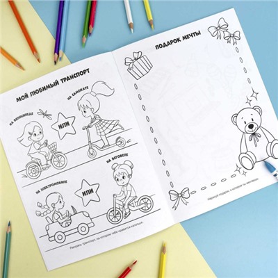 Книжка-раскраска 215х280 мм 8л "Все обо мне" "ДЛЯ ДЕВОЧЕК" 68996 Феникс