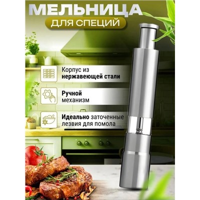 Мельница для специй #22966381
