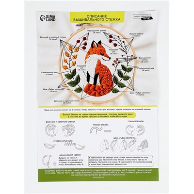 Вышивка гладью на пяльцах «Лесные истории», 20×20 см