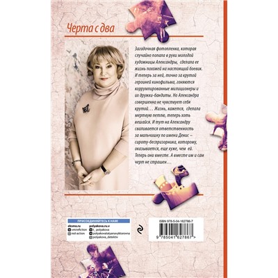 Эксмо Татьяна Полякова "Черта с два"