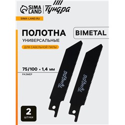 Полотна по металлу для сабельной пилы ТУНДРА, Bimetal, 75/100×1.4 мм, 2 шт.