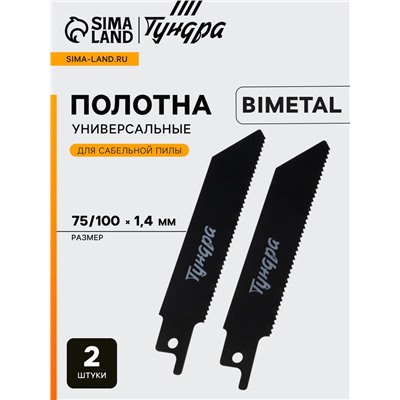 Полотна по металлу для сабельной пилы ТУНДРА, Bimetal, 75/100×1.4 мм, 2 шт.
