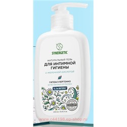 Synergetic Натуральный Гель для интимной гигиены с молочной кислотой для ежедневного ухода 250мл 701805