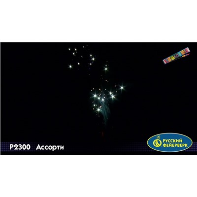 Ракеты Р2300 Ассорти