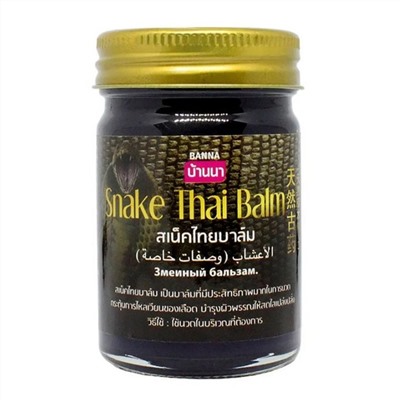 Banna Змеиный черный бальзам / Snake Thai Balm, 50 г 21539