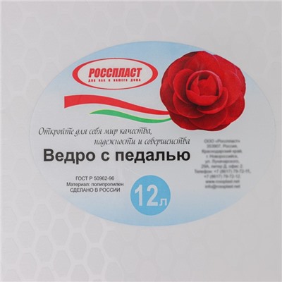 Ведро с педалью, 12 л, белое