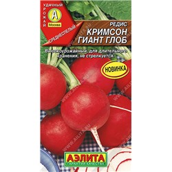 0813A Редис Кримсон гиант глоб 2 г