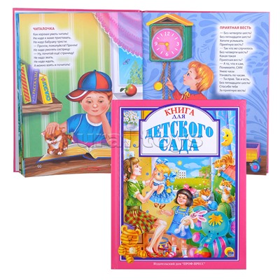 Книга для детского сада