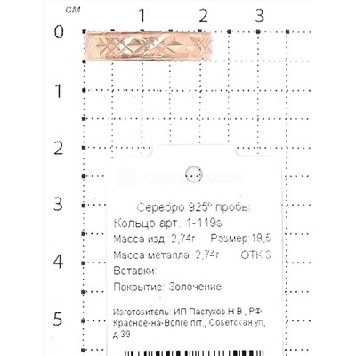 Кольцо из золочёного серебра с алмазной огранкой - Спаси и сохрани 925 пробы 1-119з