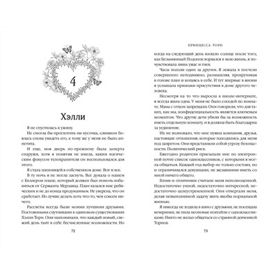 Эксмо Л. Дж. Шэн "Принцесса Торн"