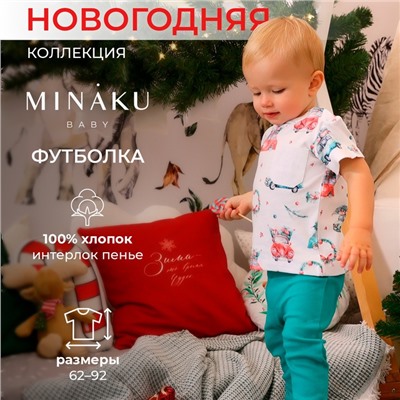 Футболка детская MINAKU New Year's cars, рост 62-68 см, белая