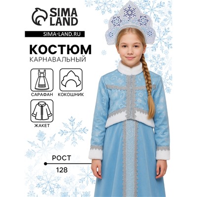 Карнавальный костюм детский «Снегурочка Танюшка»: жакет, сарафан, кокошник, р. 128