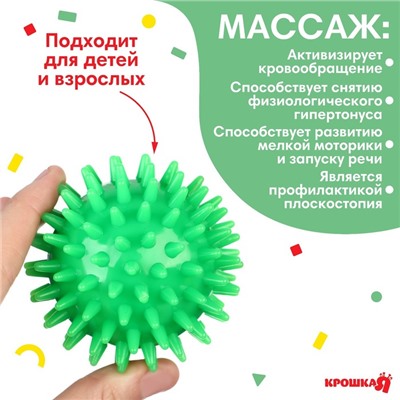 Мяч массажный развивающий Крошка Я, ø7 см, зеленый