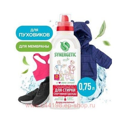 Synergetic Концентрированный Гель для стирки спортивной одежды и мембранных тканей 0,75 л 109755