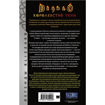 373140 АСТ Ричард А. Кнаак "Diablo. Королевство тени"