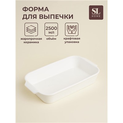 Форма для запекания SL Home «Санторини», 2.5 л, 36×20.5×6.5 см, жаропрочная керамика, белая