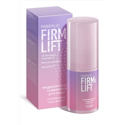 Моделирующая сыворотка для лица Firm&Lift