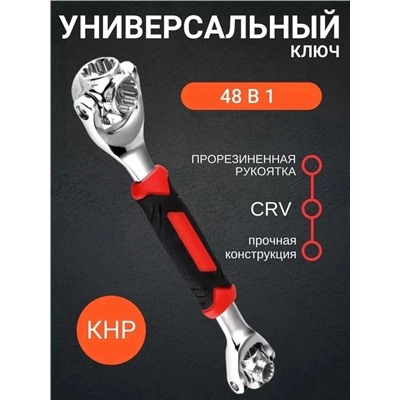 Универсальный ключ #23007381