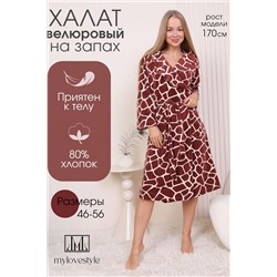 Халат 225 НАТАЛИ, 1072040