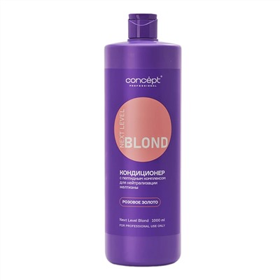 Concept Кондиционер для нейтрализации желтизны с пептидным комплексом / Next Level Blond, розовое золото, 1000 мл 25172