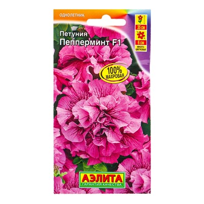 Семена цветов Петуния Пепперминт F1 многоцветковая махровая  (драже в пробирке), Ц/П,5 шт.