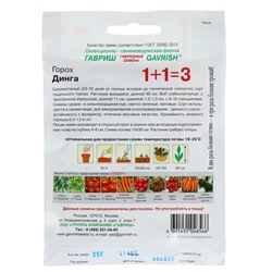 Семена Горох 1+1 "Динга", ц/п, 25 г