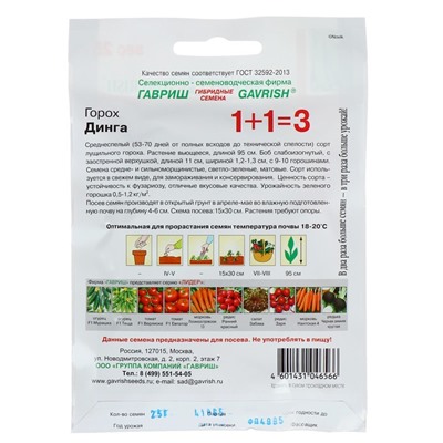Семена Горох 1+1 "Динга", ц/п, 25 г
