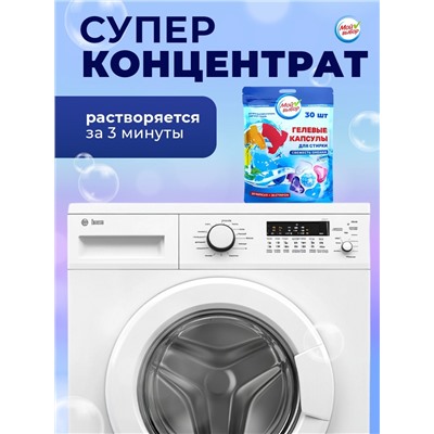 Капсулы для стирки Мой Выбор 5в1 «Свежесть океана» 30 шт. по 10 г
