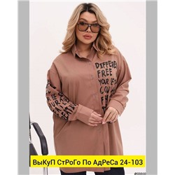 Рубашка женская