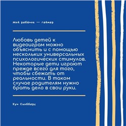 АСТ Кун Схобберс, Дейрдре Энтховен "Мой ребенок – геймер. Всё, что нужно знать родителю"